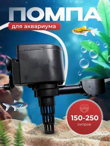 Помпа для аквариума 150-250 литров.