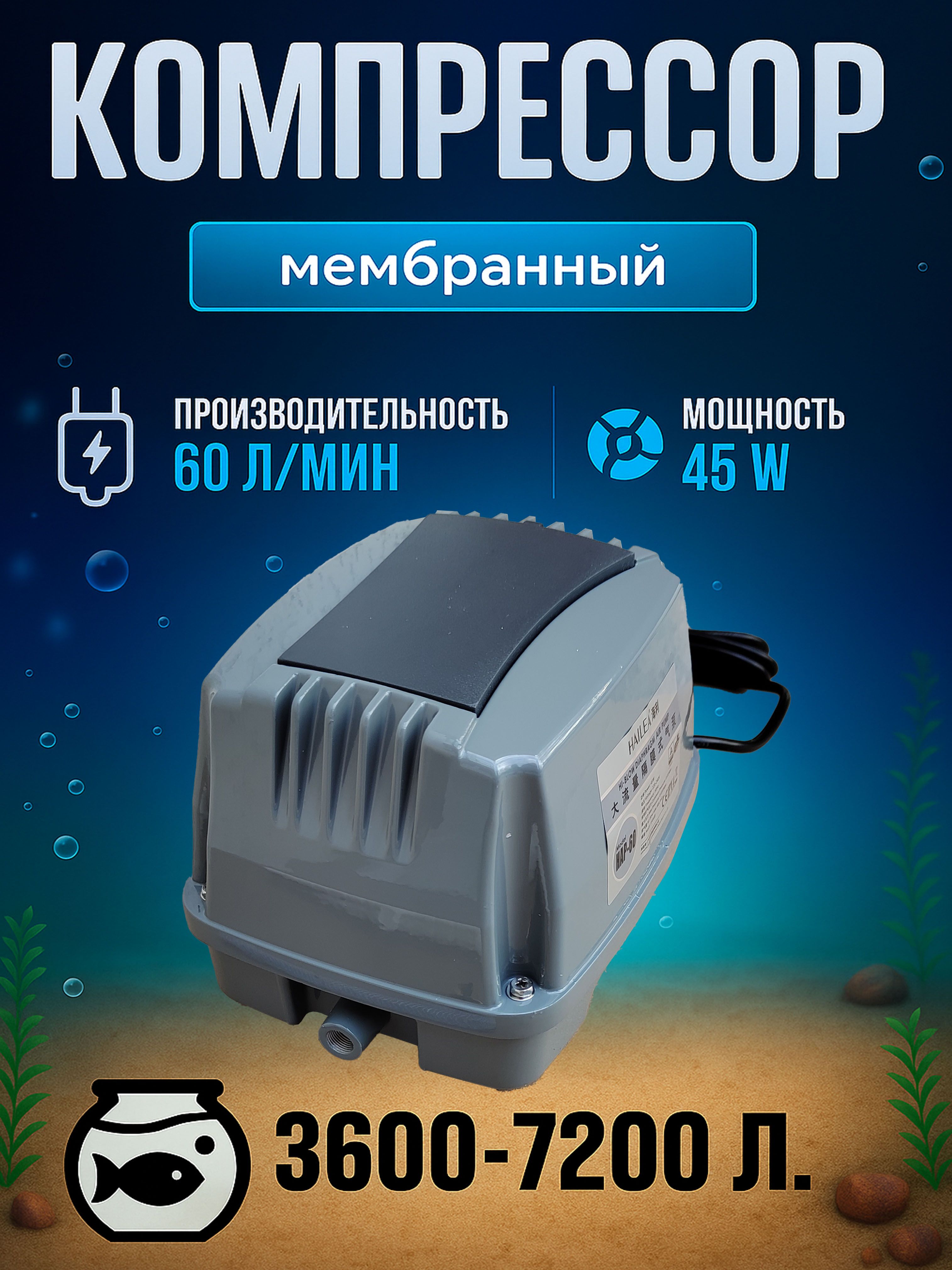 Компрессор для аквариума, пруда, дымогенератора, септика.