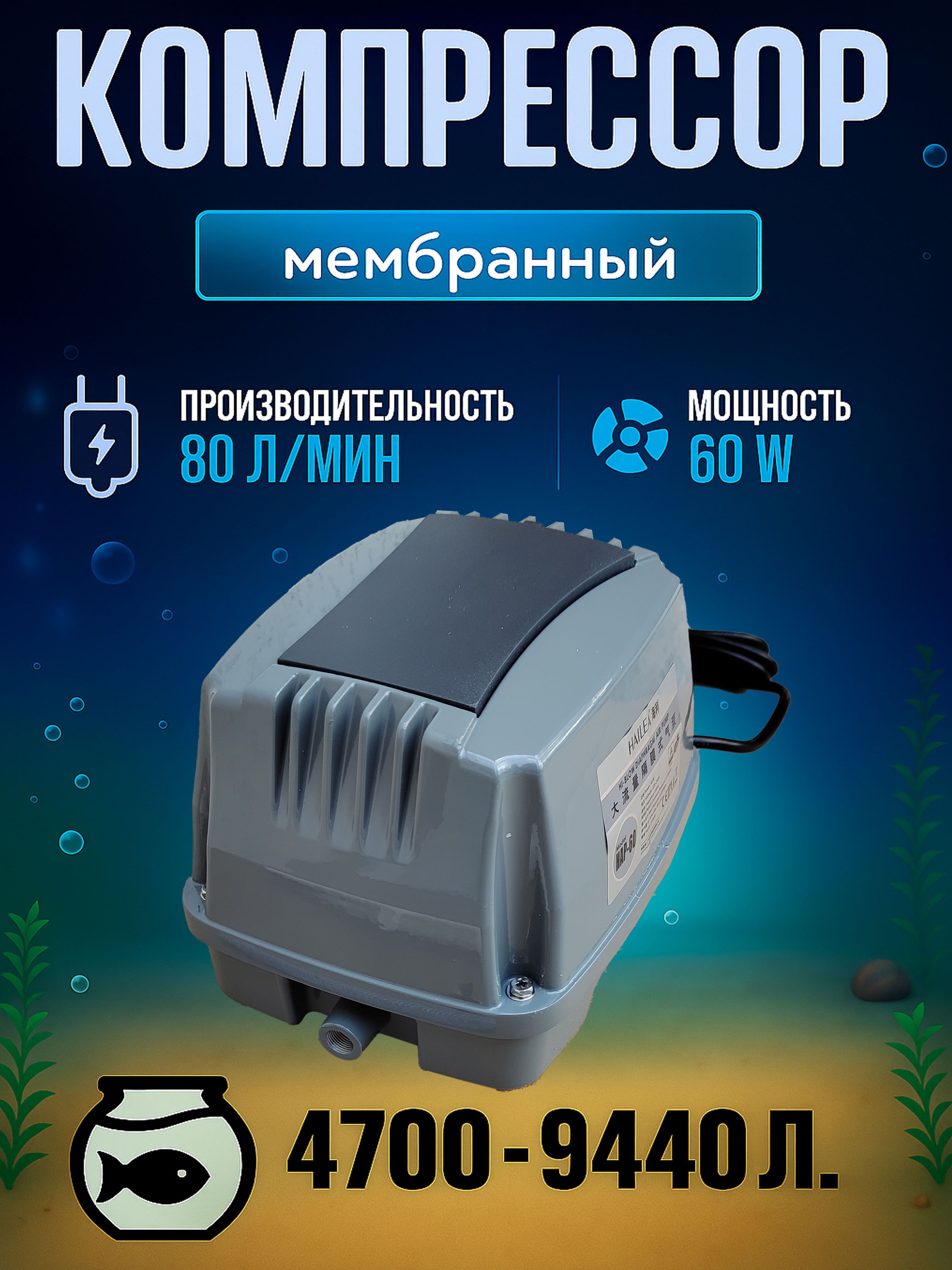 Компрессор для аквариума, пруда, дымогенератора, септика.