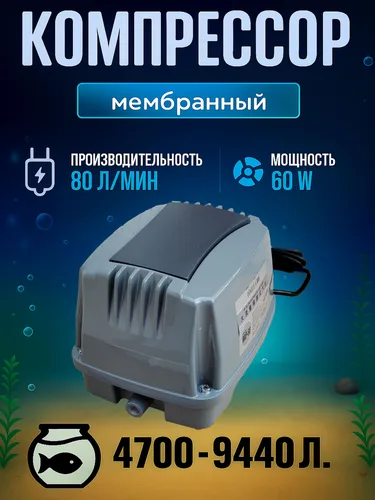 Компрессор для аквариума, пруда, дымогенератора, септика.