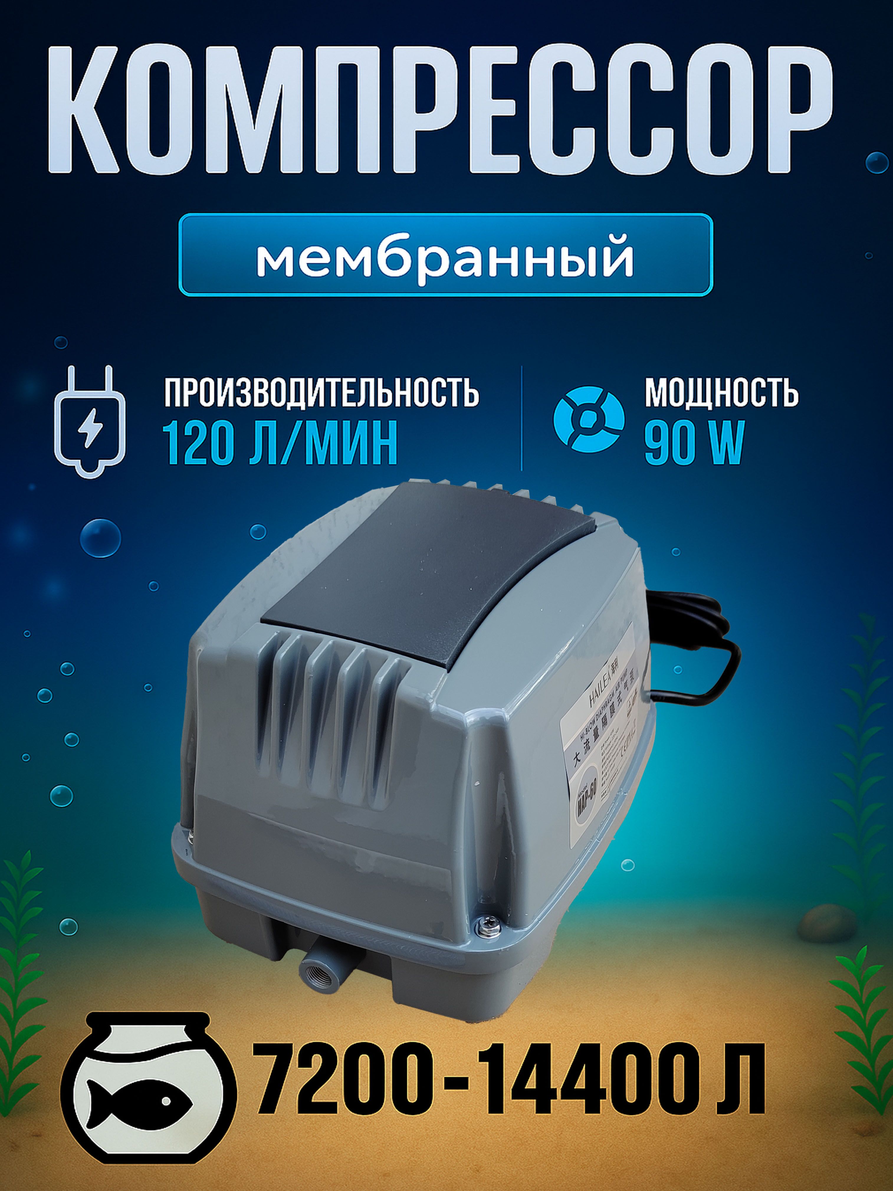 Компрессор для аквариума, пруда, дымогенератора, септика.