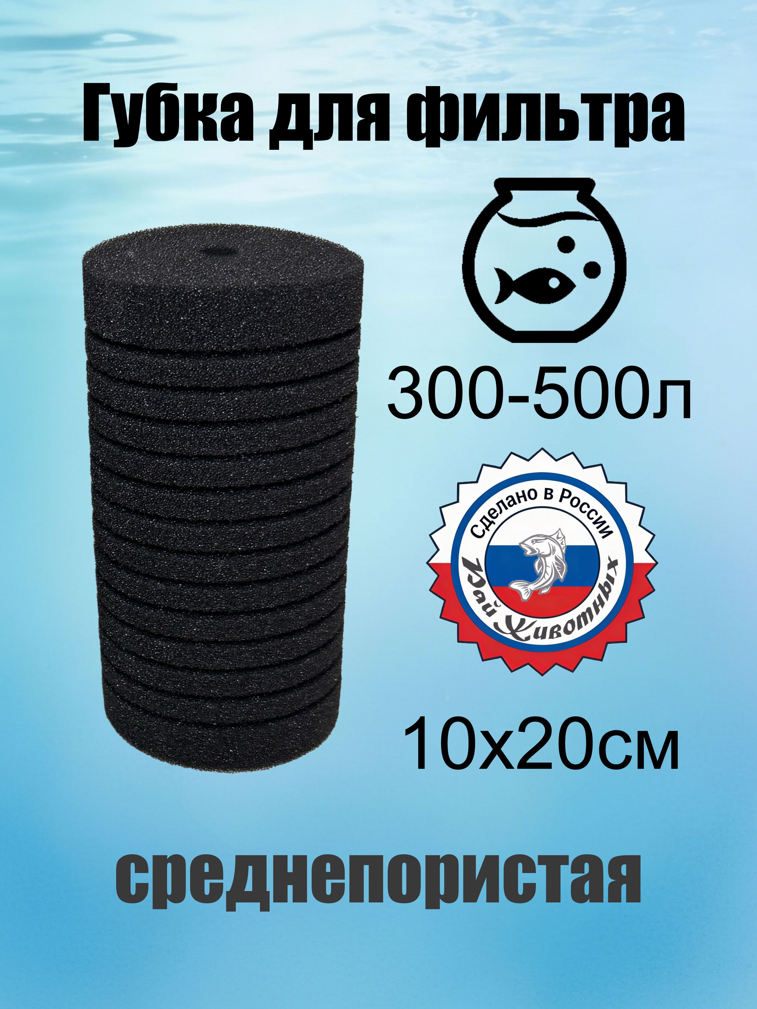 Губка для фильтра аквариумного 100х200.