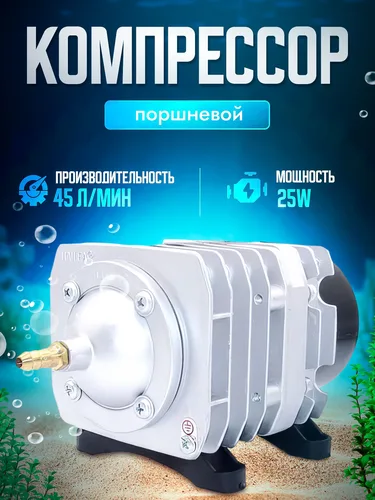 Компрессор для пруда поршневой.