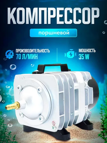 Компрессор для пруда поршневой.